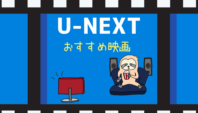 U Nextで見放題のおすすめ映画 無料トライアルで視聴可能 かくかく語りき