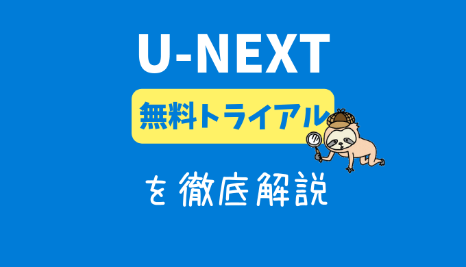 Next 無料 トライアル 解約 u